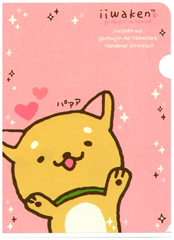 San-x Iiwaken Shiba Inu Plastic File Folder: Pink
