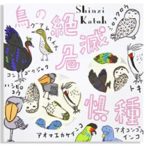 Shinzi Katoh Endangered Species Sticker Sack: Bird Life