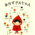Shinzi Katoh Akazukin Red Hood Flower Field Postcard