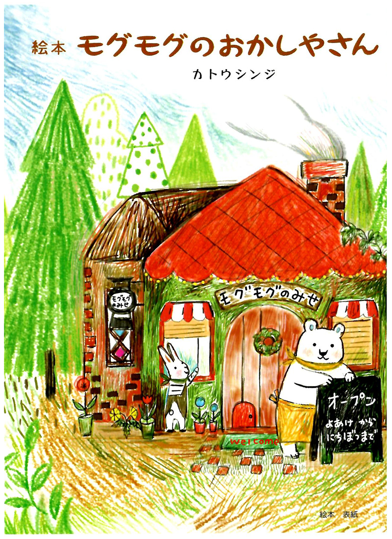 Shinzi Katoh Forest Animal Shop Postcard