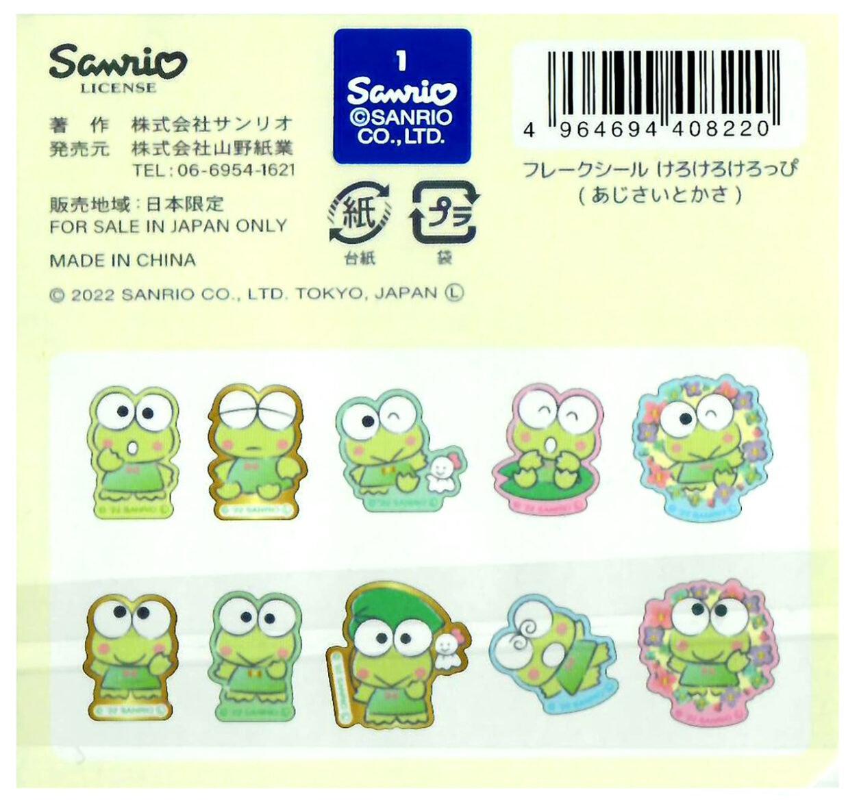 Sanrio-Kerropi stickers2