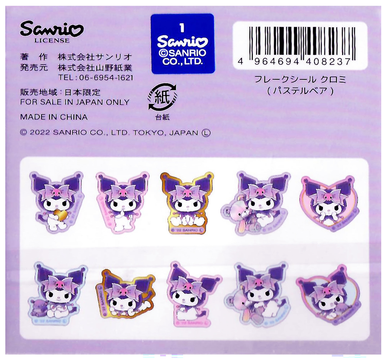 Sanrio My Melody Kuromi 40-Piece Flake Sticker Sack - Kawaii Depot