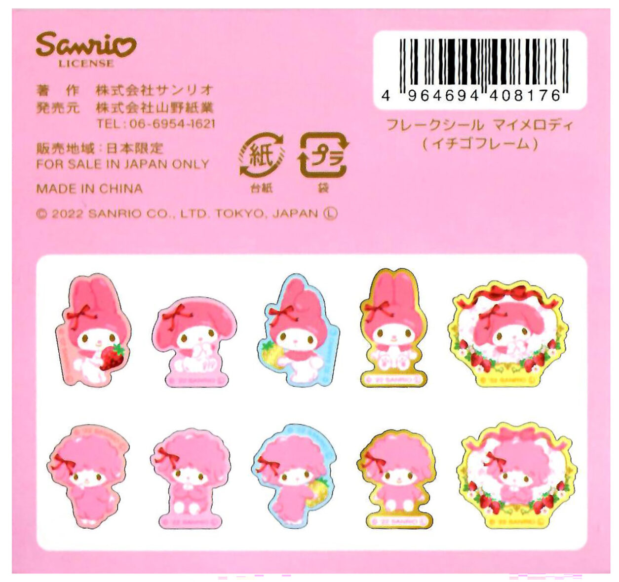 Sanrio-My Melody sticker sack2