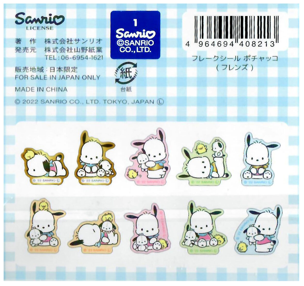 Sanrio Pochacco STKS 2