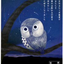 Shinzi Katoh Blue Owl