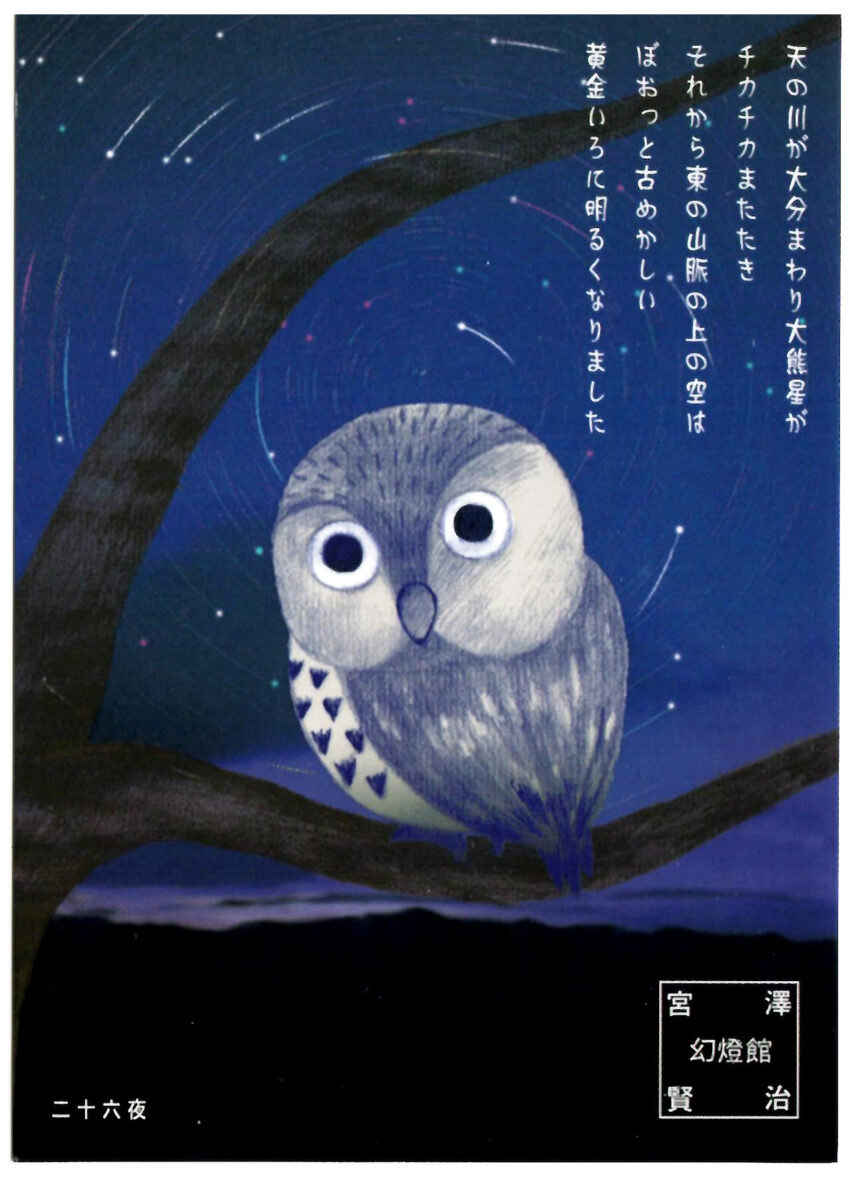 Shinzi Katoh Magic Lantern Owl Postcard