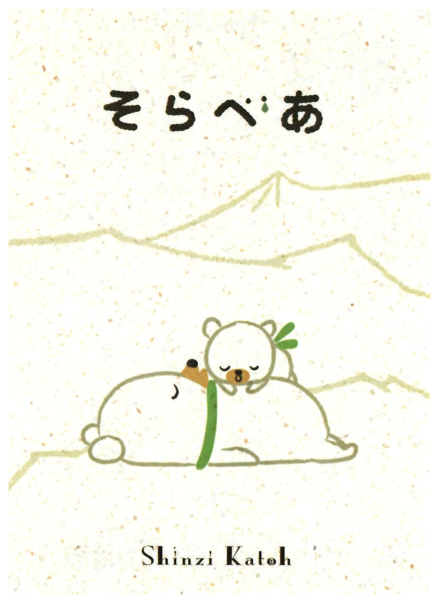 Shinzi Katoh Sora Bear Nap Postcard