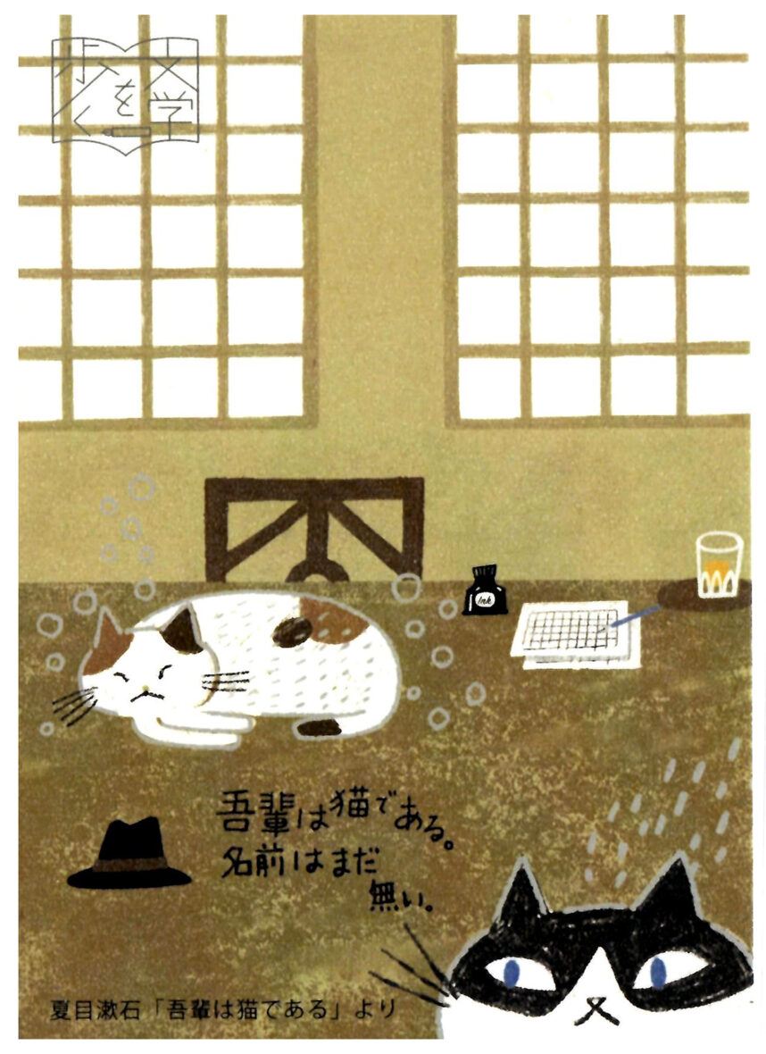 Shinzi Katoh I Am a Cat Postcard