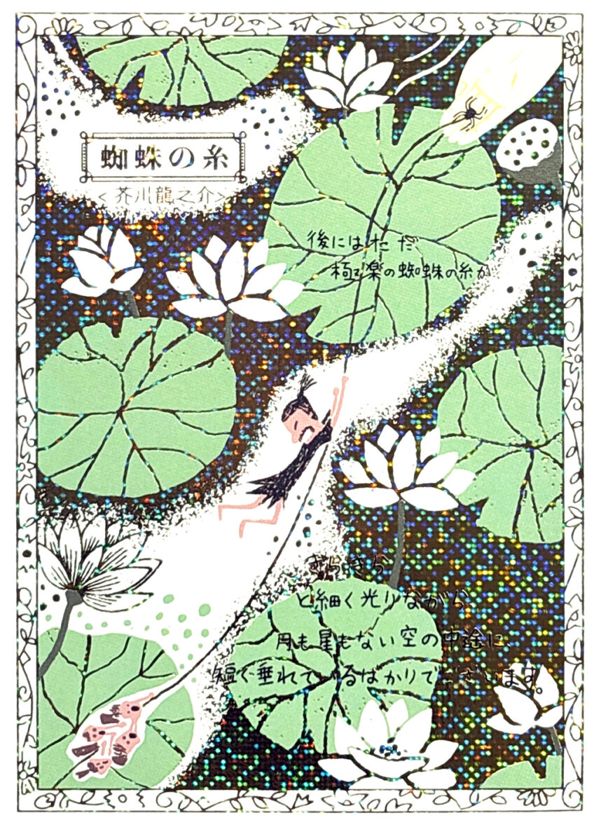 Shinzi Katoh Lily Pads Gold Foil Postcard