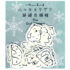 Shinzi Katoh Love Animals Sticker Sack: Polar Bear